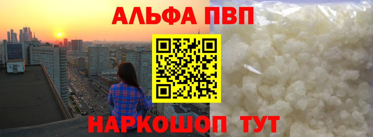 A PVP кристаллы Ярославль