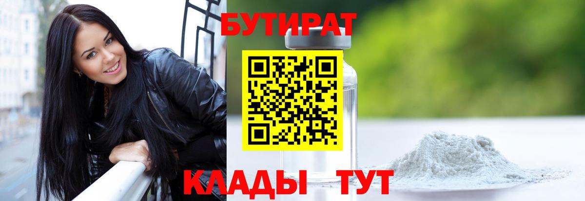 Ярославль  Бутират GHB  Вход с VPN 