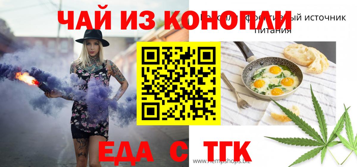 Еда ТГК марихуана  Вход с VPN  Ярославль 