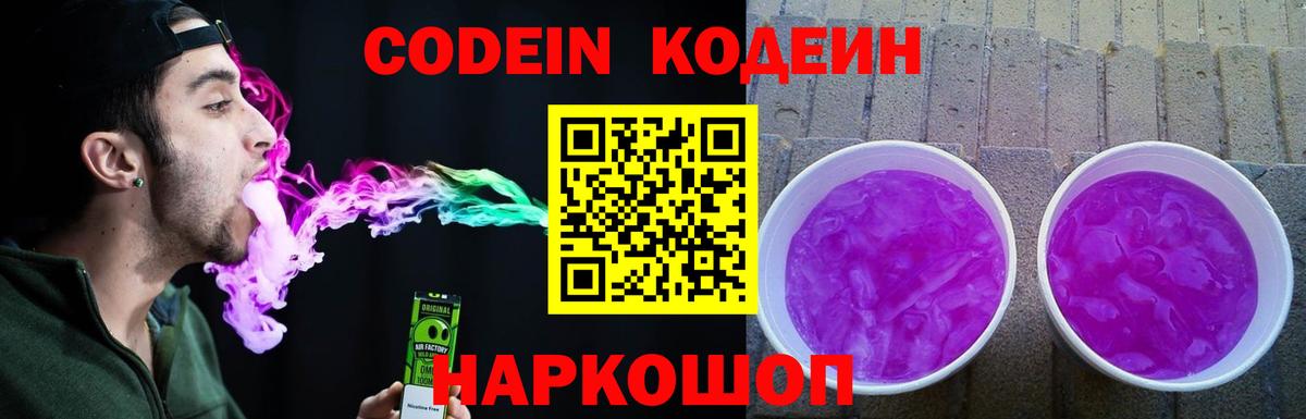 Ярославль  Codein напиток Lean (лин)  Вход с VPN 