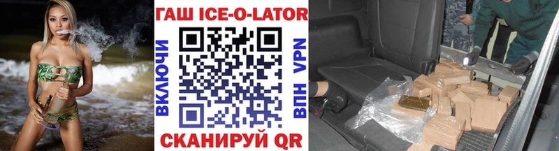 Гашиш Ice-O-Lator  хочу   МЕГА сайт  Ярославль 