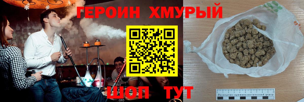 Героин Heroin Ярославль
