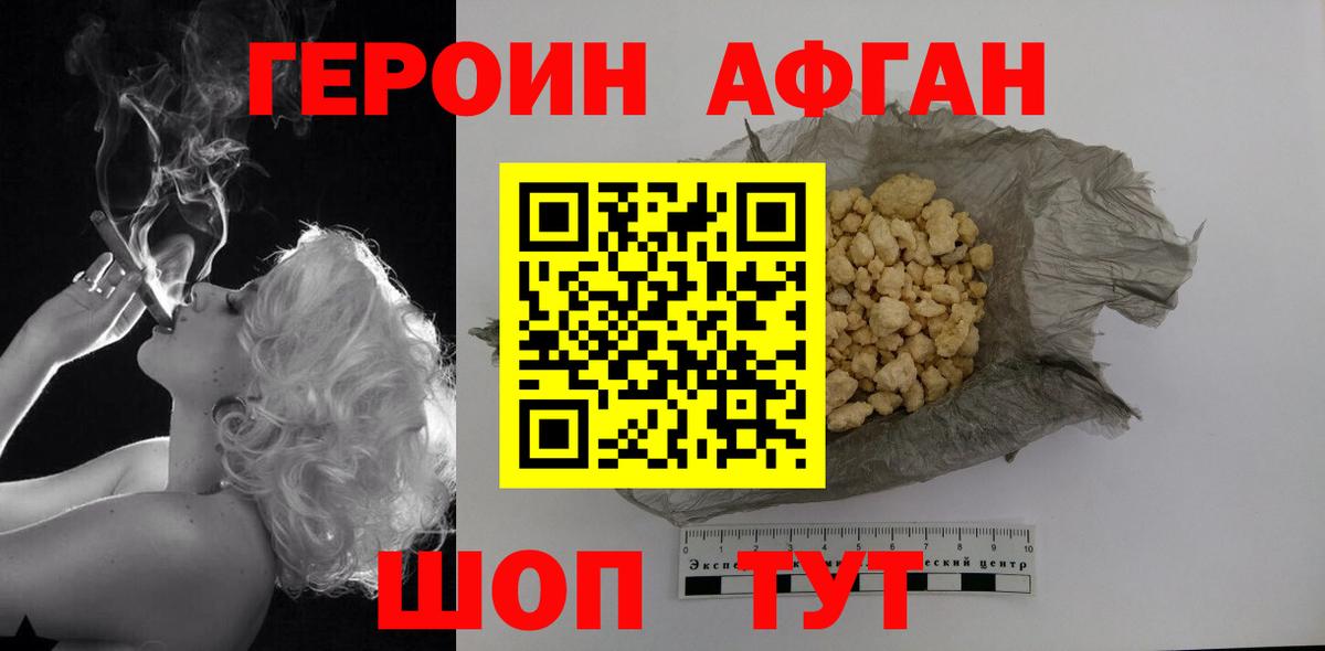 Героин афганец  Вход с VPN  Ярославль 