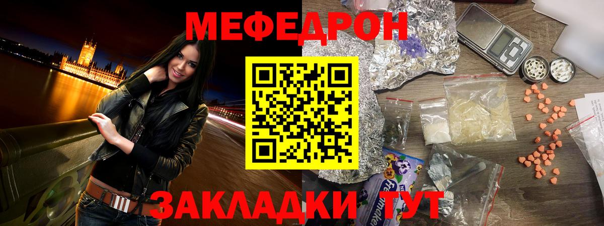 Мефедрон Ярославль