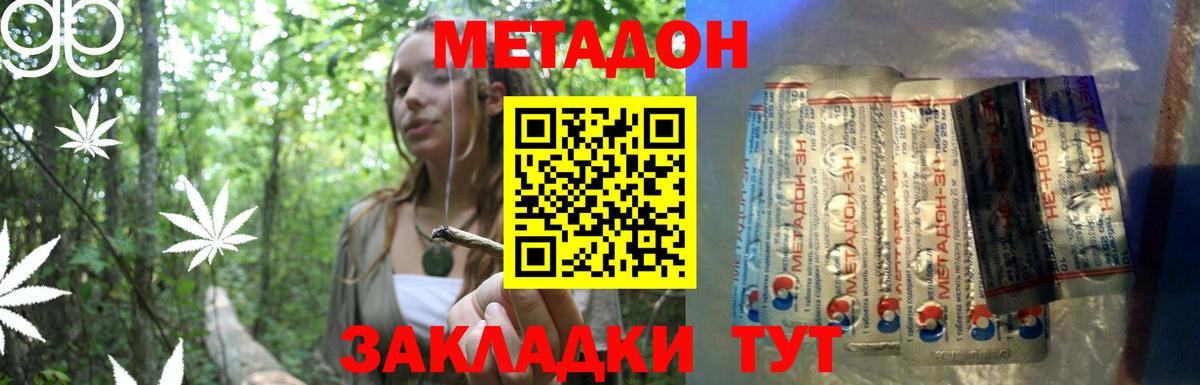 МЕТАДОН methadone Ярославль