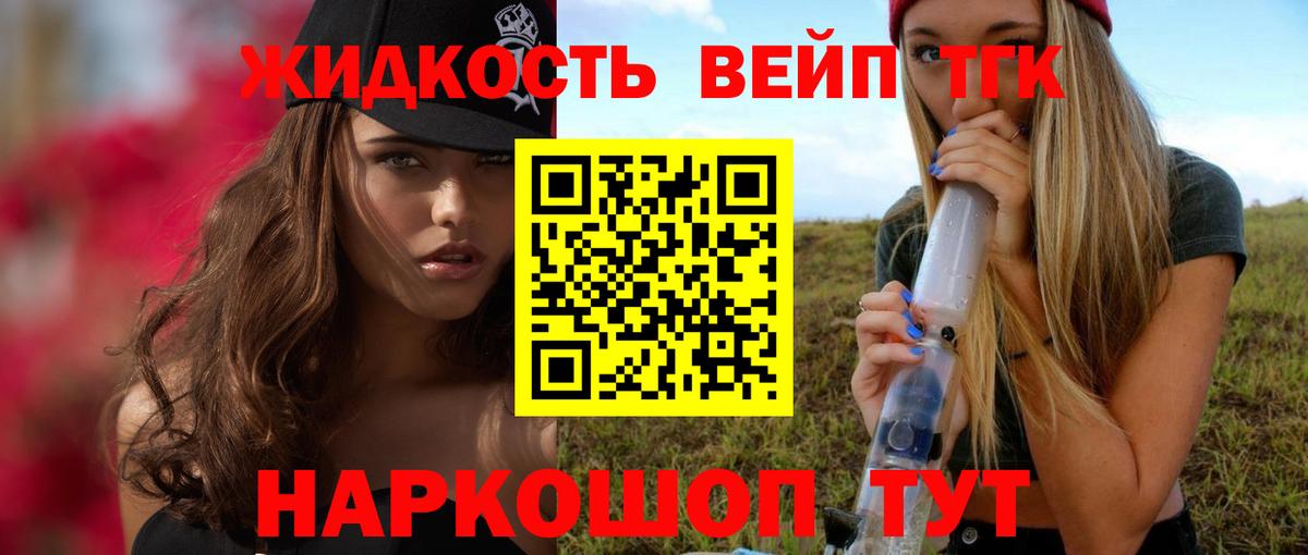 Дистиллят ТГК жижа  Вход с VPN  Ярославль  ТГК вейп 